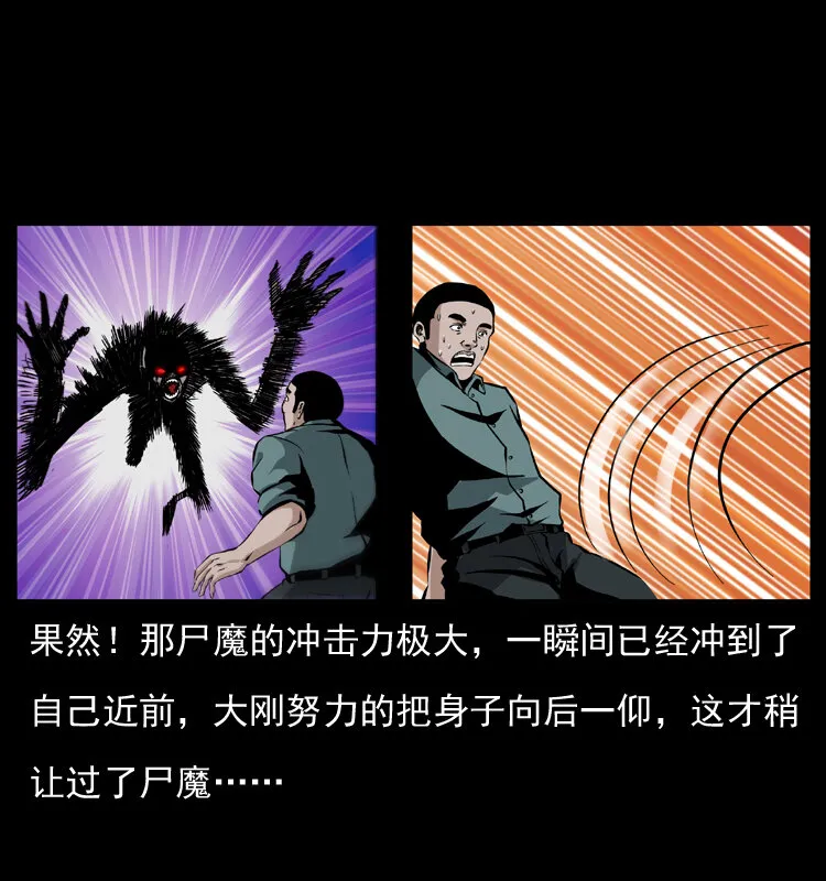 038 铜棺尸魔（上） 第27页