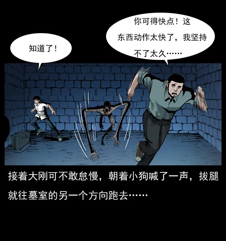 038 铜棺尸魔（上） 第28页