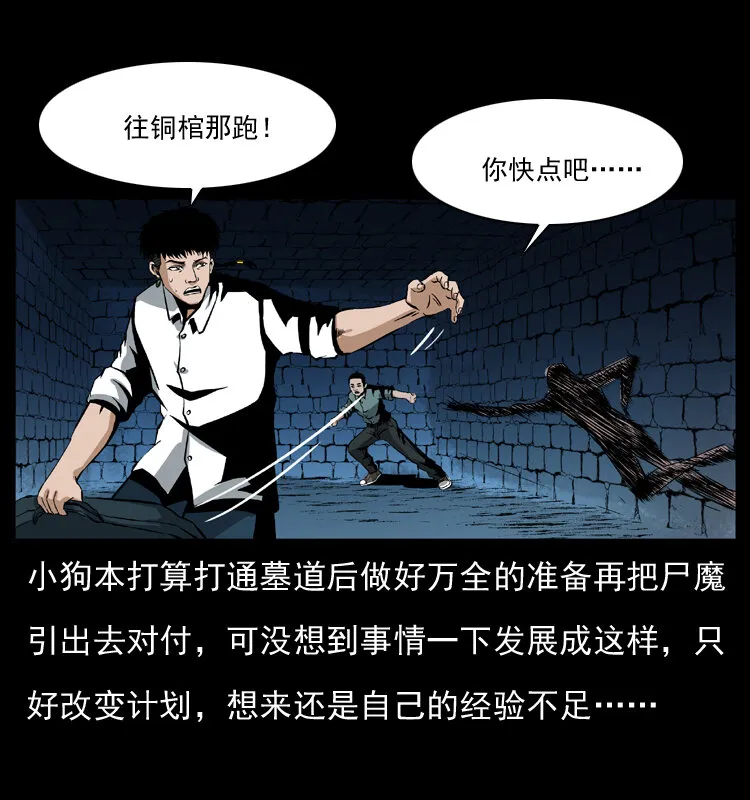 038 铜棺尸魔（上） 第29页