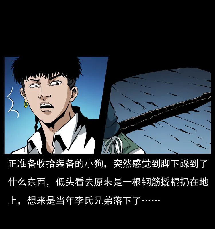 038 铜棺尸魔（上） 第30页
