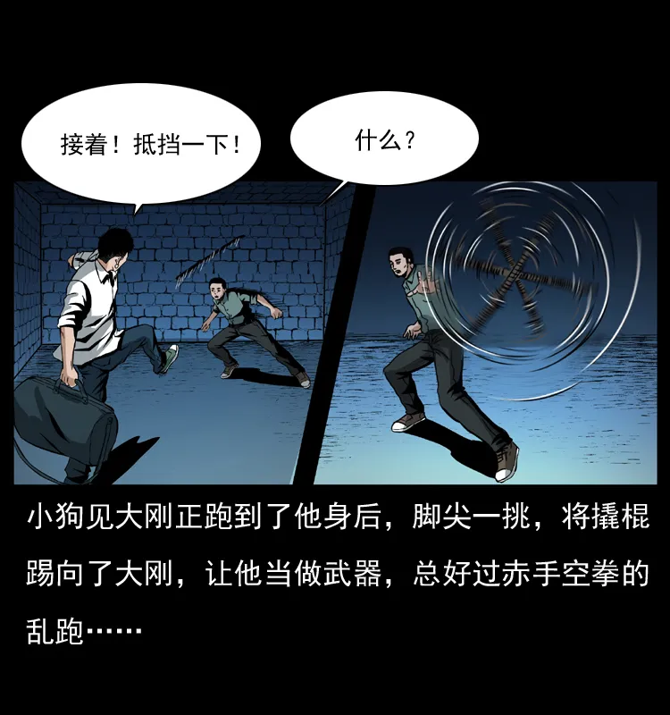 038 铜棺尸魔（上） 第31页