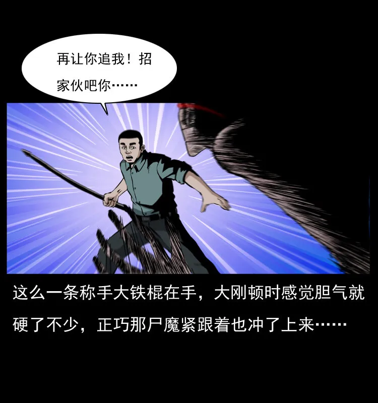 038 铜棺尸魔（上） 第33页