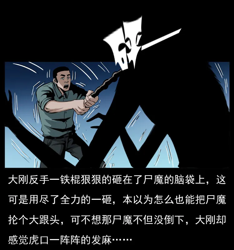 038 铜棺尸魔（上） 第34页