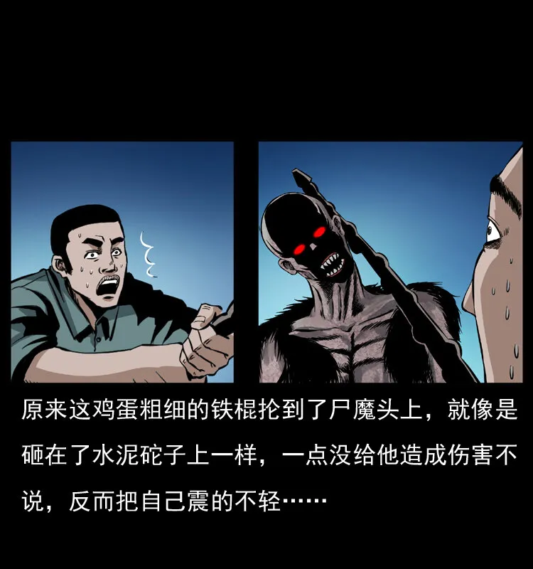038 铜棺尸魔（上） 第35页