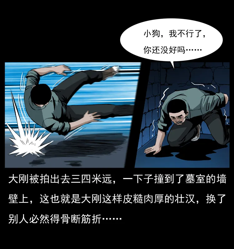 038 铜棺尸魔（上） 第38页