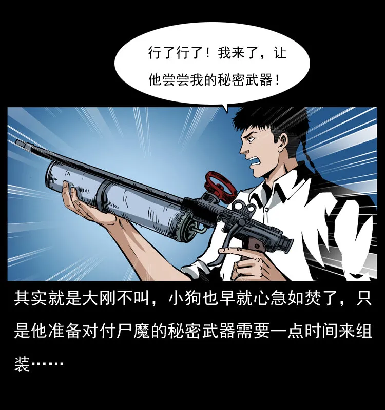 038 铜棺尸魔（上） 第39页