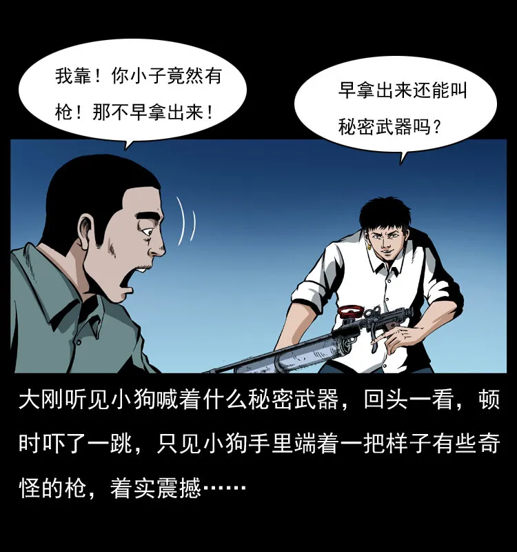 038 铜棺尸魔（上） 第40页