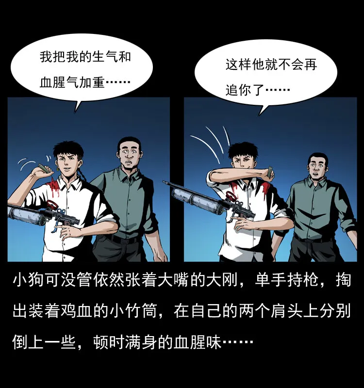 038 铜棺尸魔（上） 第41页