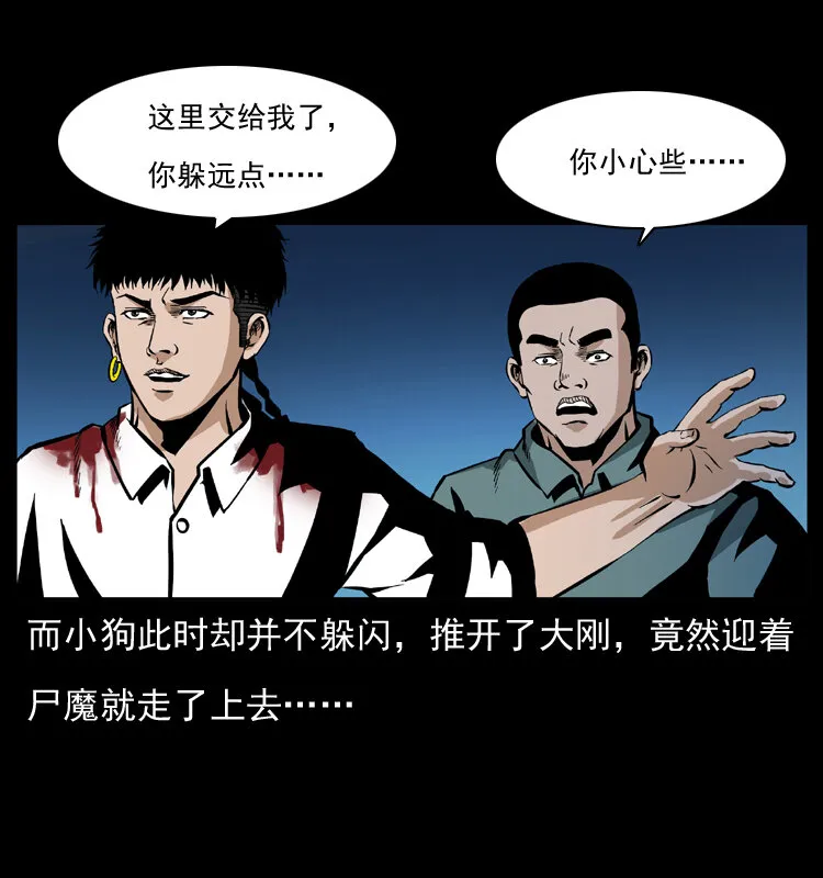 038 铜棺尸魔（上） 第43页