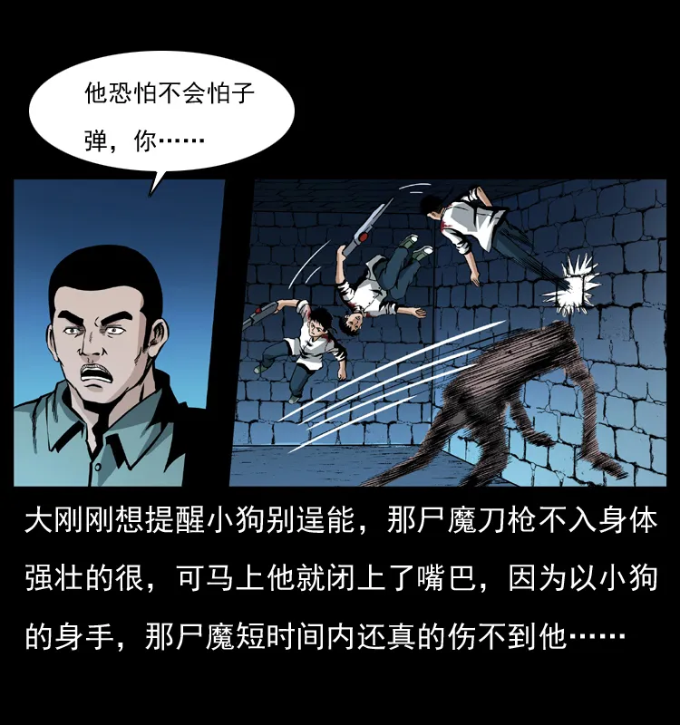 038 铜棺尸魔（上） 第44页