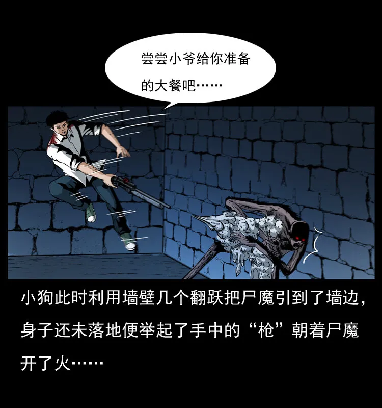 038 铜棺尸魔（上） 第45页