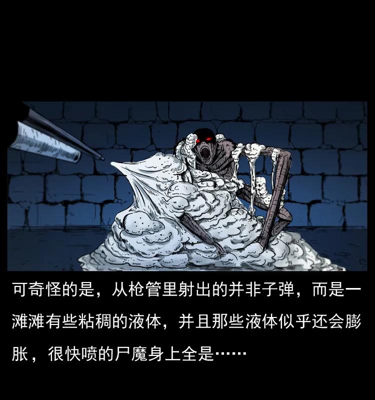 038 铜棺尸魔（上） 第46页