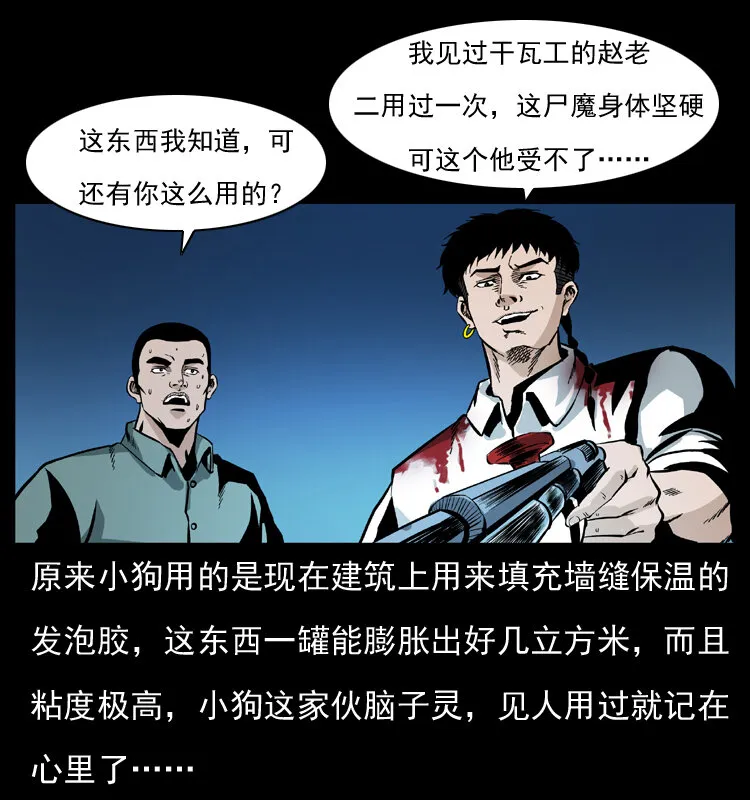 038 铜棺尸魔（上） 第48页