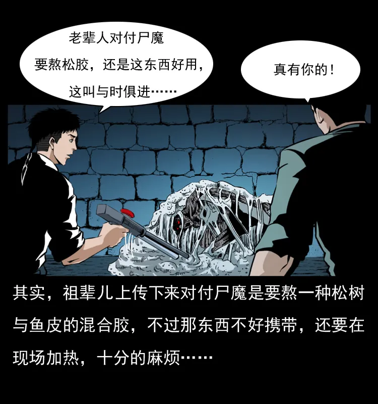 038 铜棺尸魔（上） 第49页