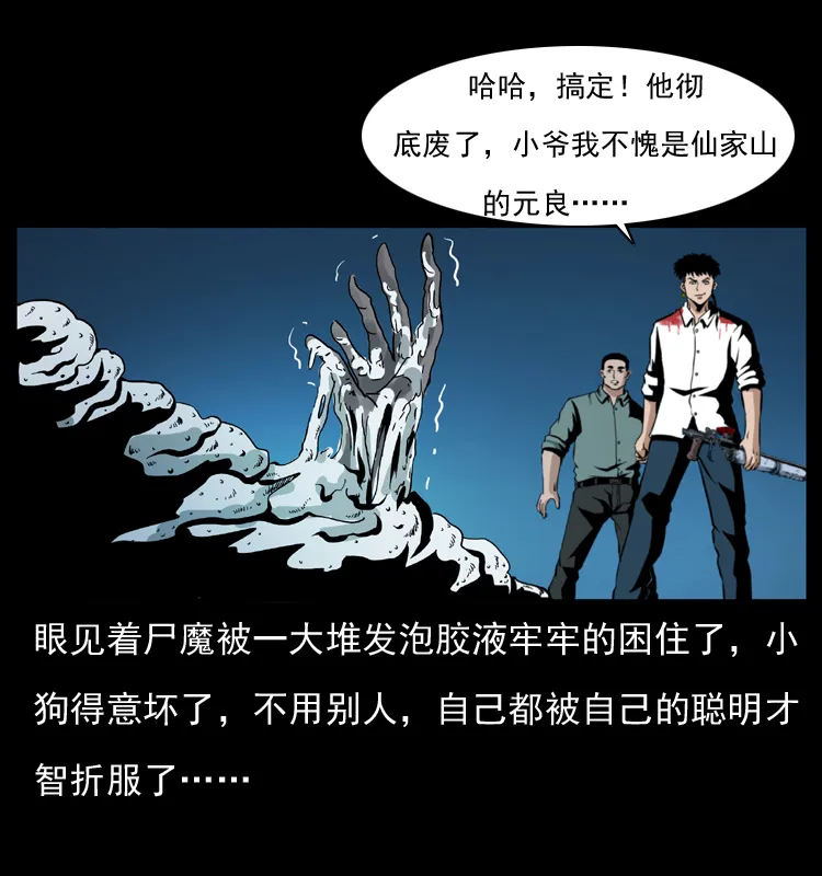038 铜棺尸魔（上） 第51页