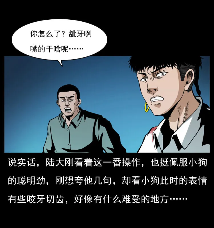 038 铜棺尸魔（上） 第52页