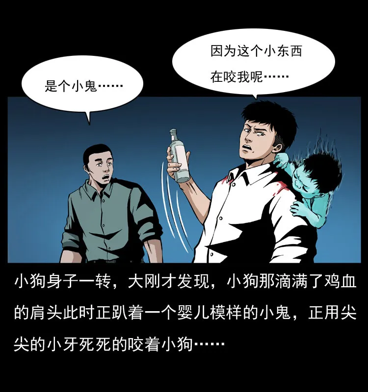 038 铜棺尸魔（上） 第53页