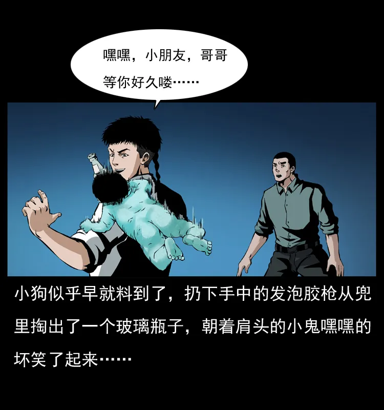 038 铜棺尸魔（上） 第54页