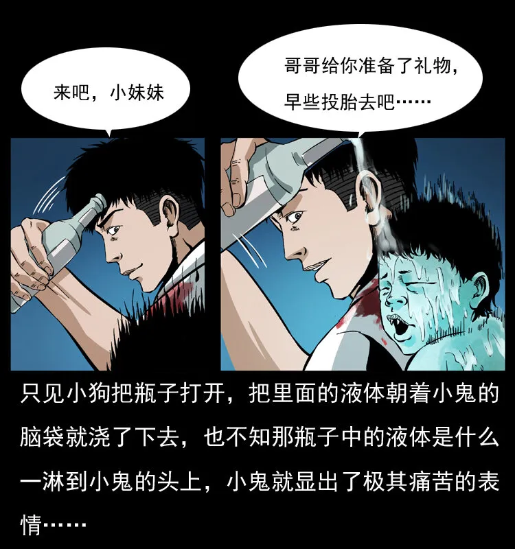 038 铜棺尸魔（上） 第55页