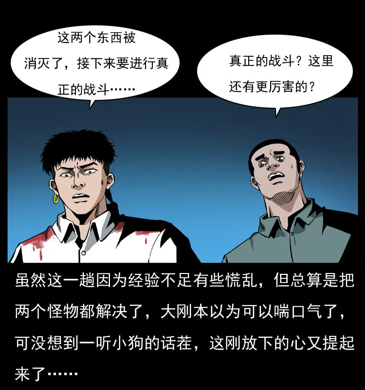 038 铜棺尸魔（上） 第58页