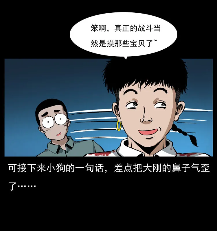 038 铜棺尸魔（上） 第59页