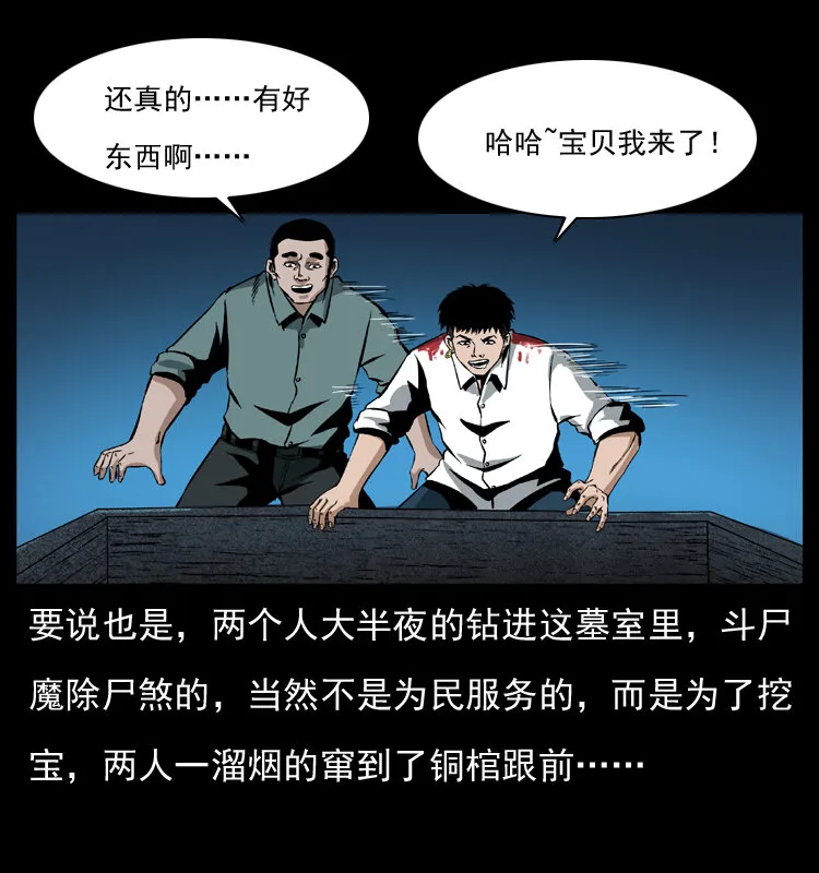 038 铜棺尸魔（上） 第60页