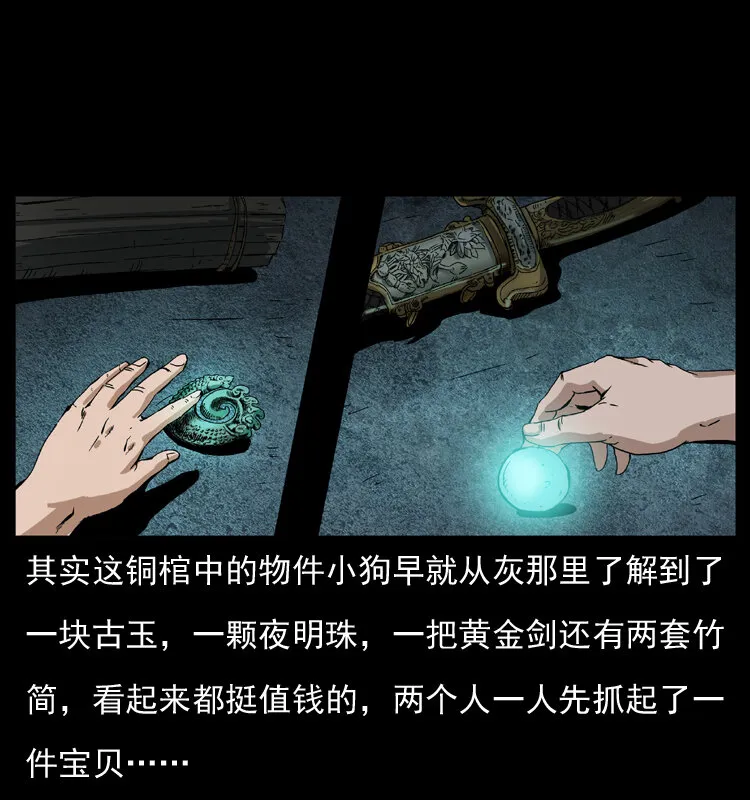 038 铜棺尸魔（上） 第61页