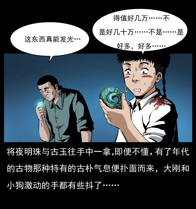 038 铜棺尸魔（上） 第62页