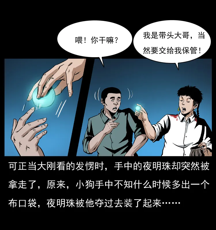 038 铜棺尸魔（上） 第63页