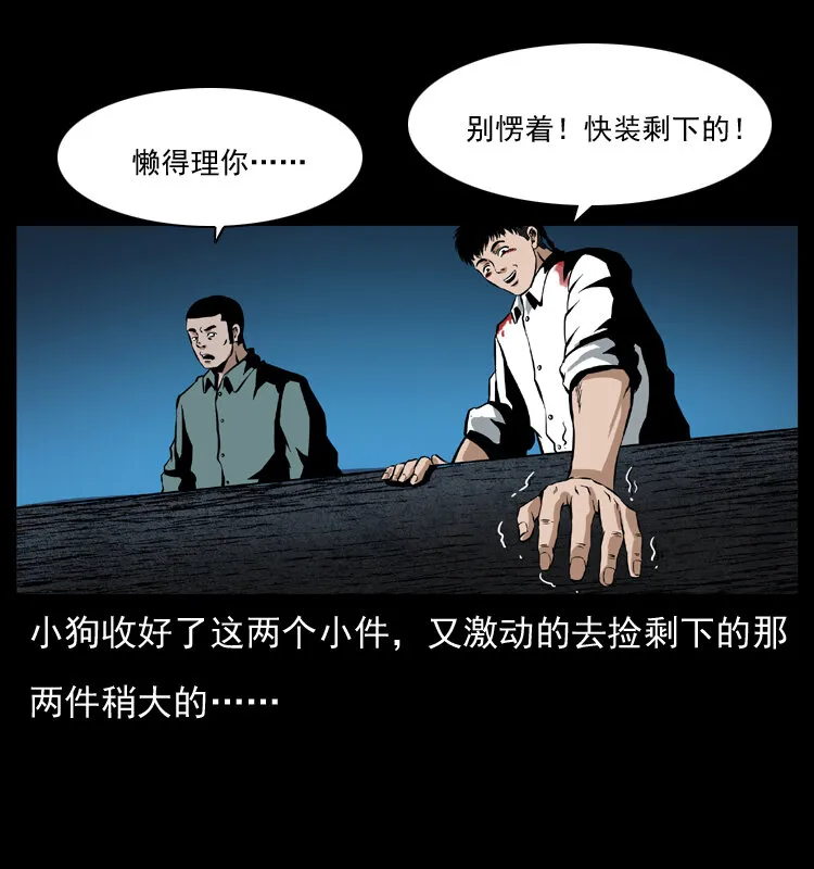 038 铜棺尸魔（上） 第64页