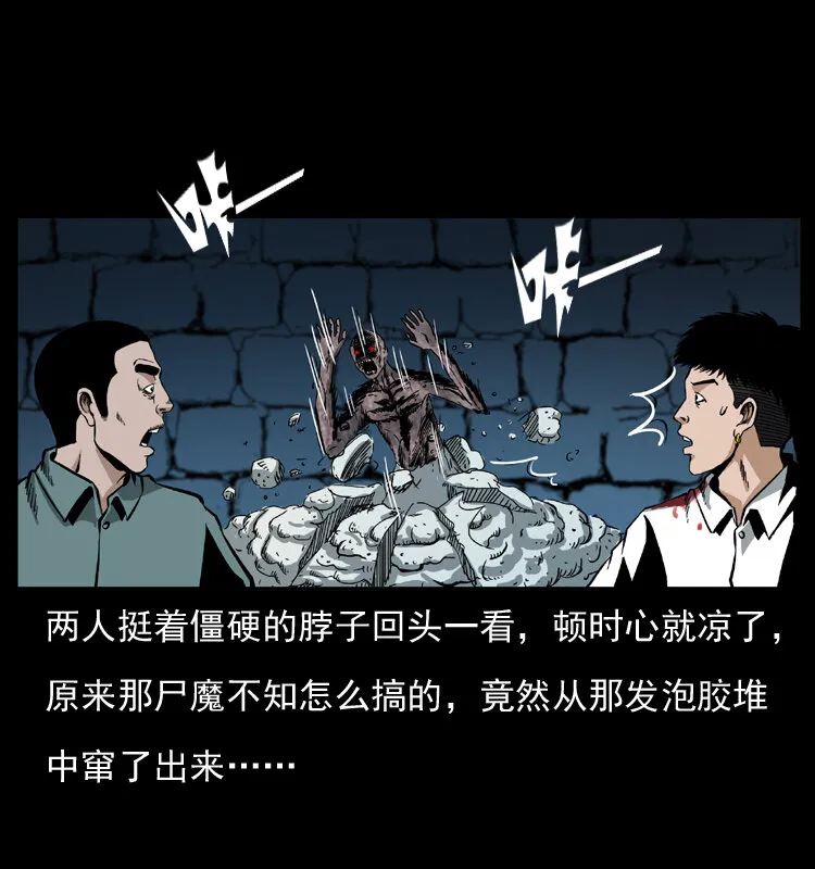 038 铜棺尸魔（上） 第66页