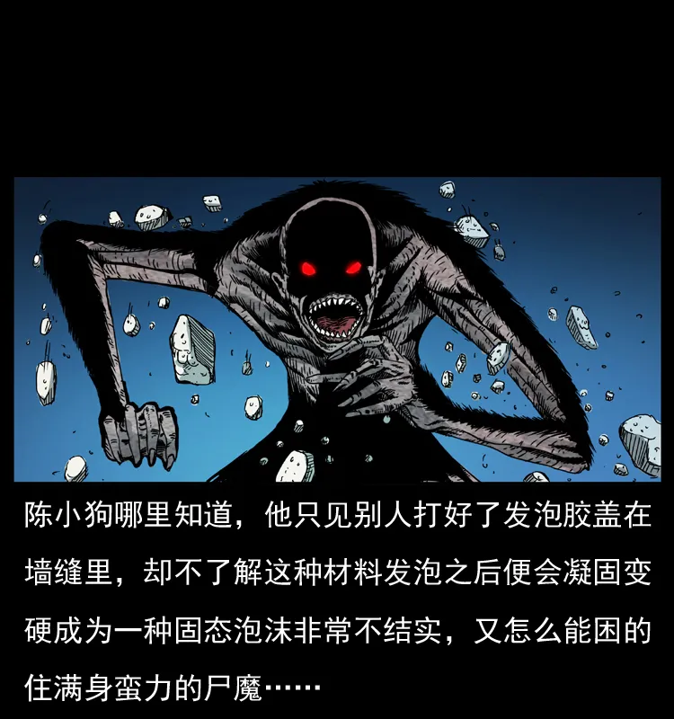 038 铜棺尸魔（上） 第67页