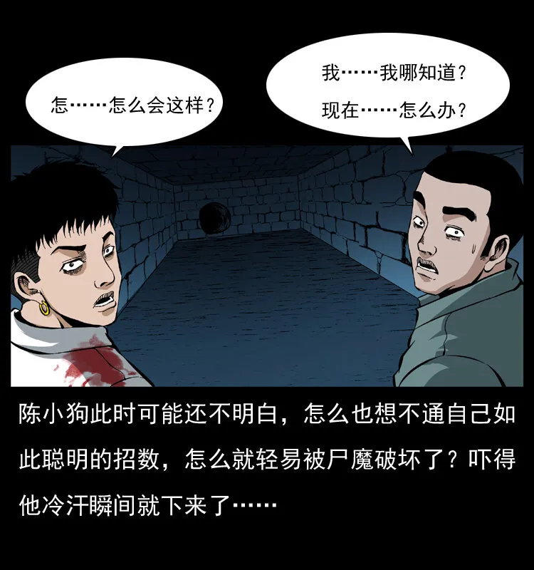 038 铜棺尸魔（上） 第68页