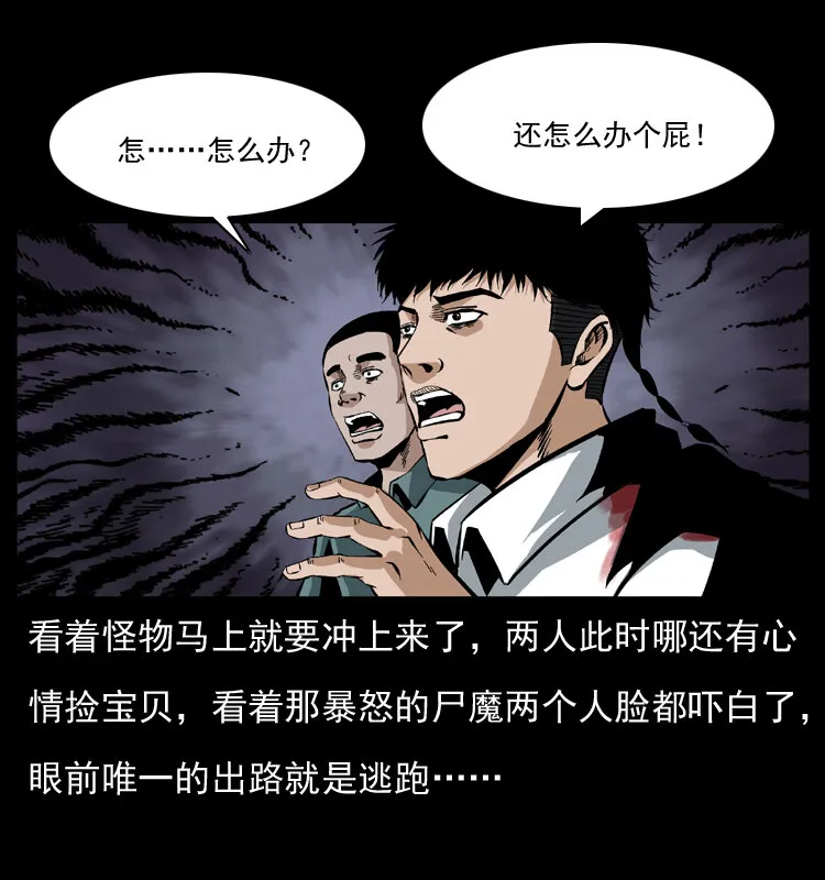 038 铜棺尸魔（上） 第70页