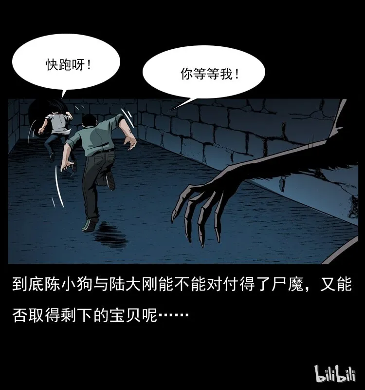 038 铜棺尸魔（上） 第71页