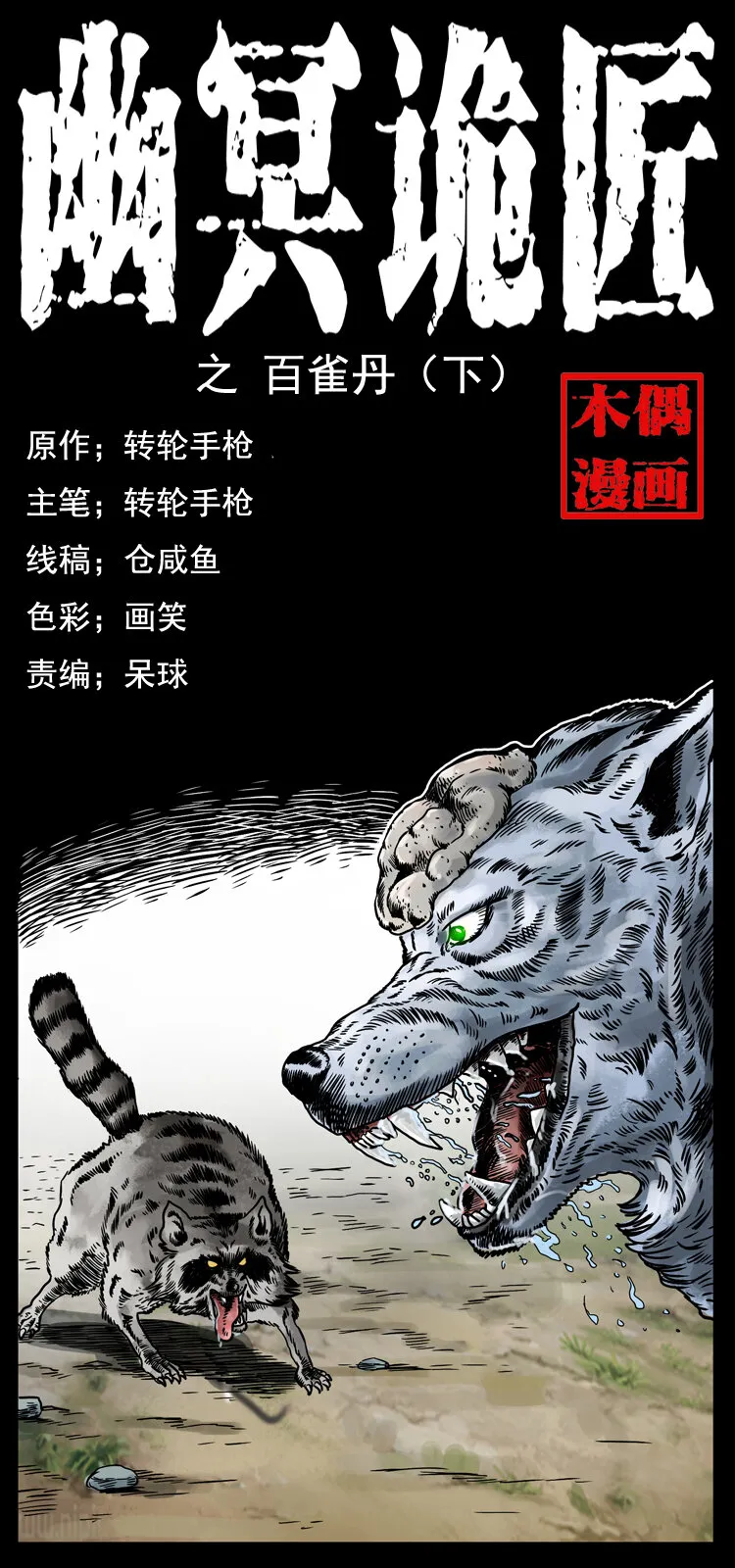 037 百雀丹（下） 第1页