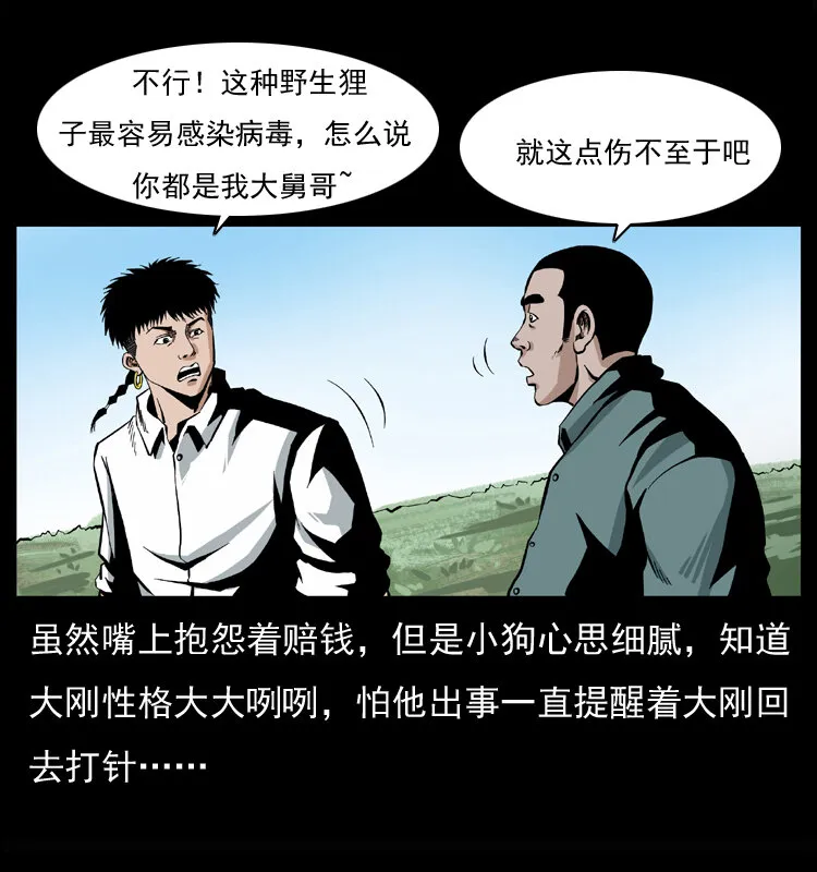 037 百雀丹（下） 第33页