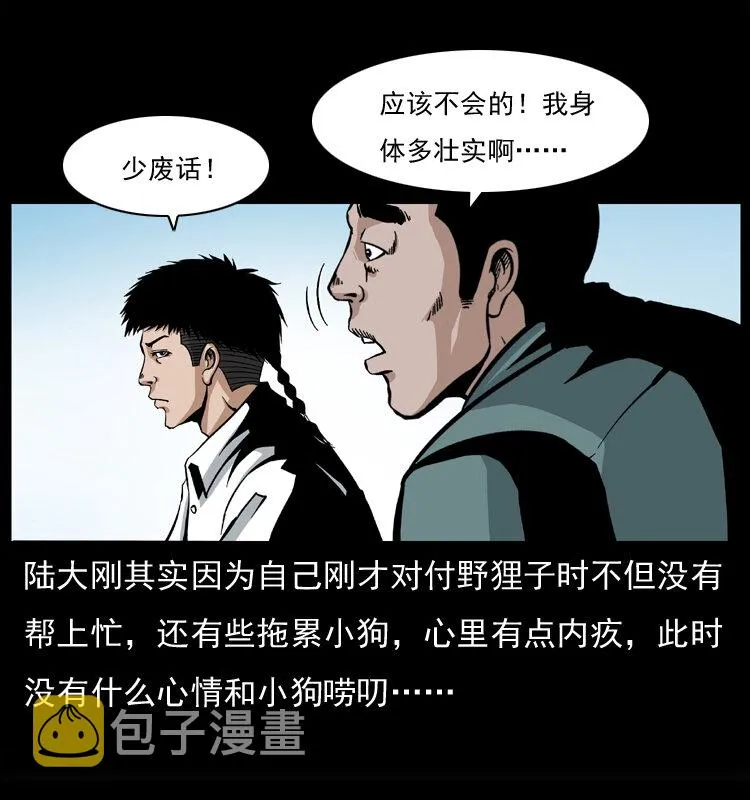 037 百雀丹（下） 第34页