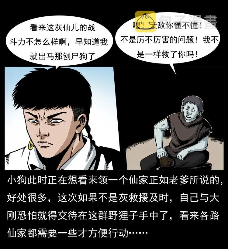 037 百雀丹（下） 第35页
