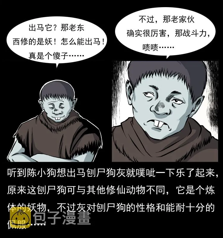 037 百雀丹（下） 第36页