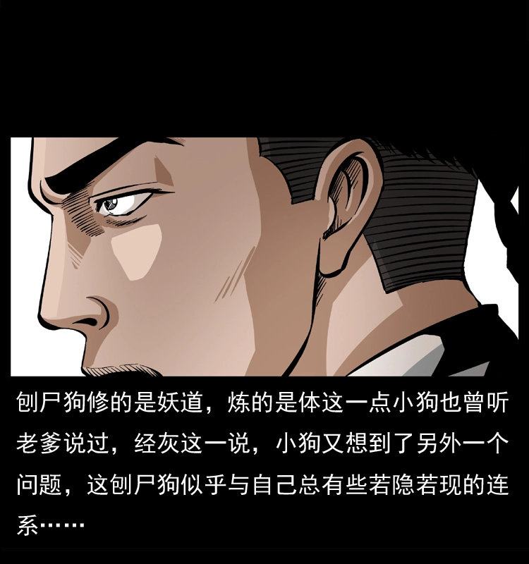 037 百雀丹（下） 第37页