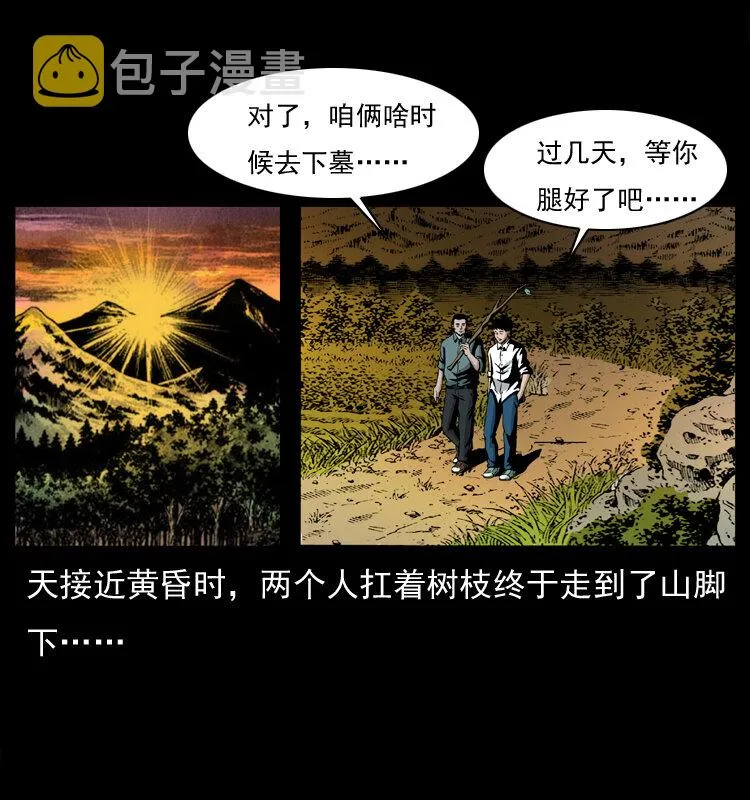 037 百雀丹（下） 第41页
