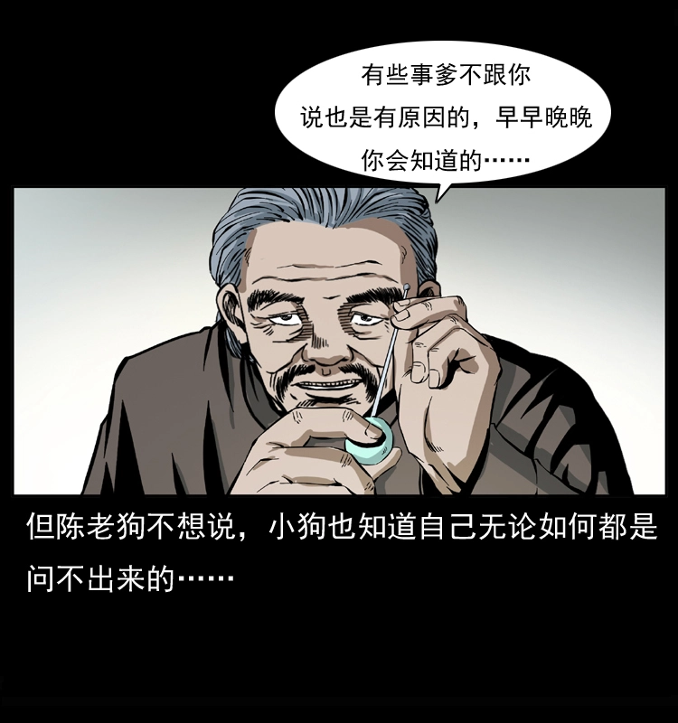 037 百雀丹（下） 第48页