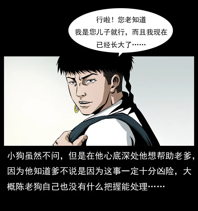 037 百雀丹（下） 第49页