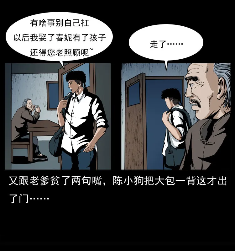 037 百雀丹（下） 第50页