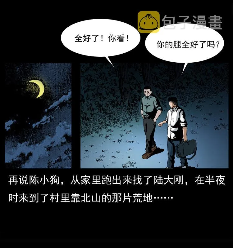 037 百雀丹（下） 第52页