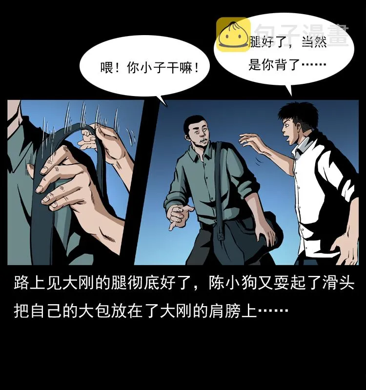 037 百雀丹（下） 第53页