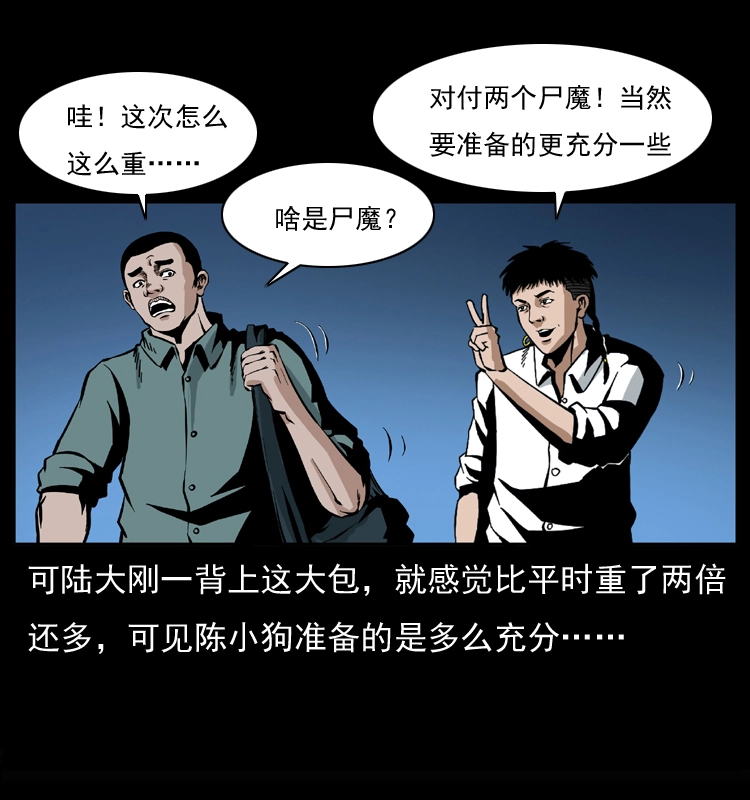 037 百雀丹（下） 第54页