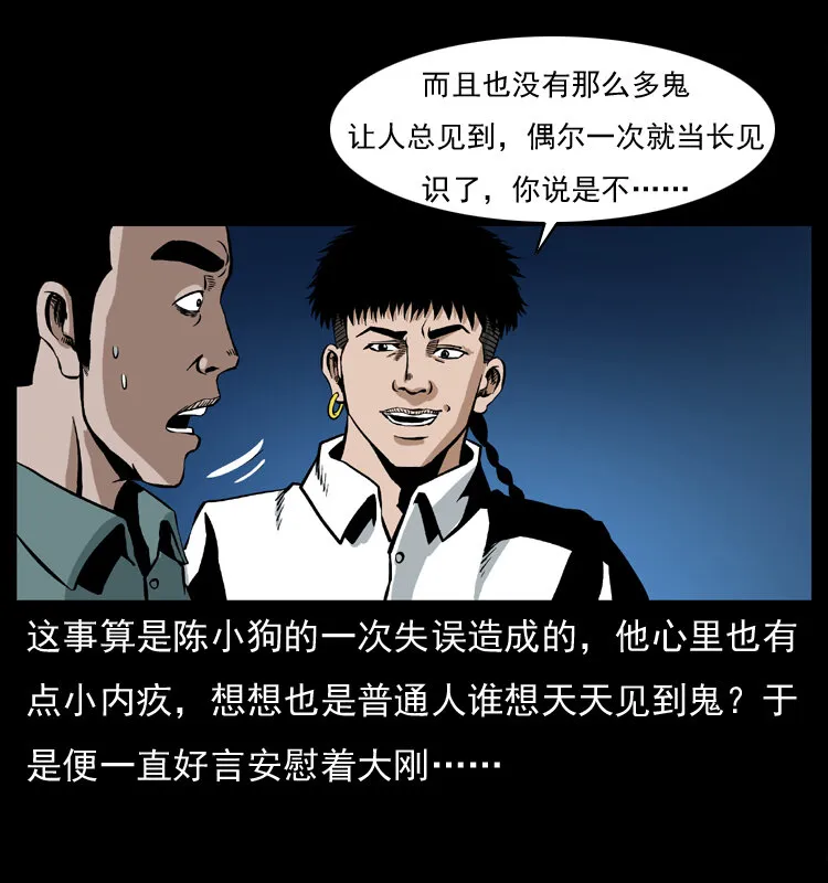 037 百雀丹（下） 第61页