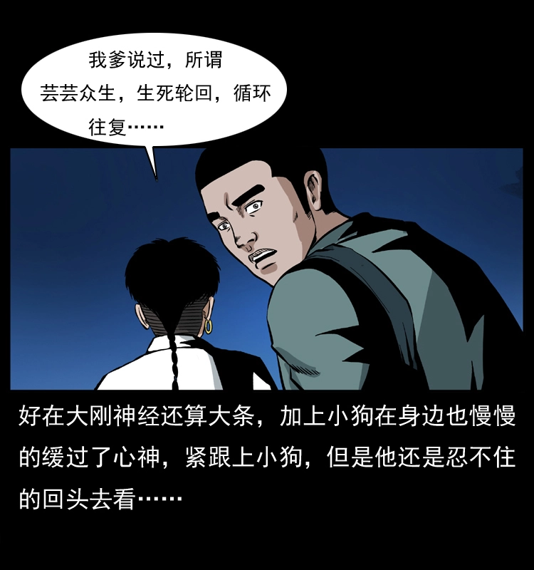 037 百雀丹（下） 第68页